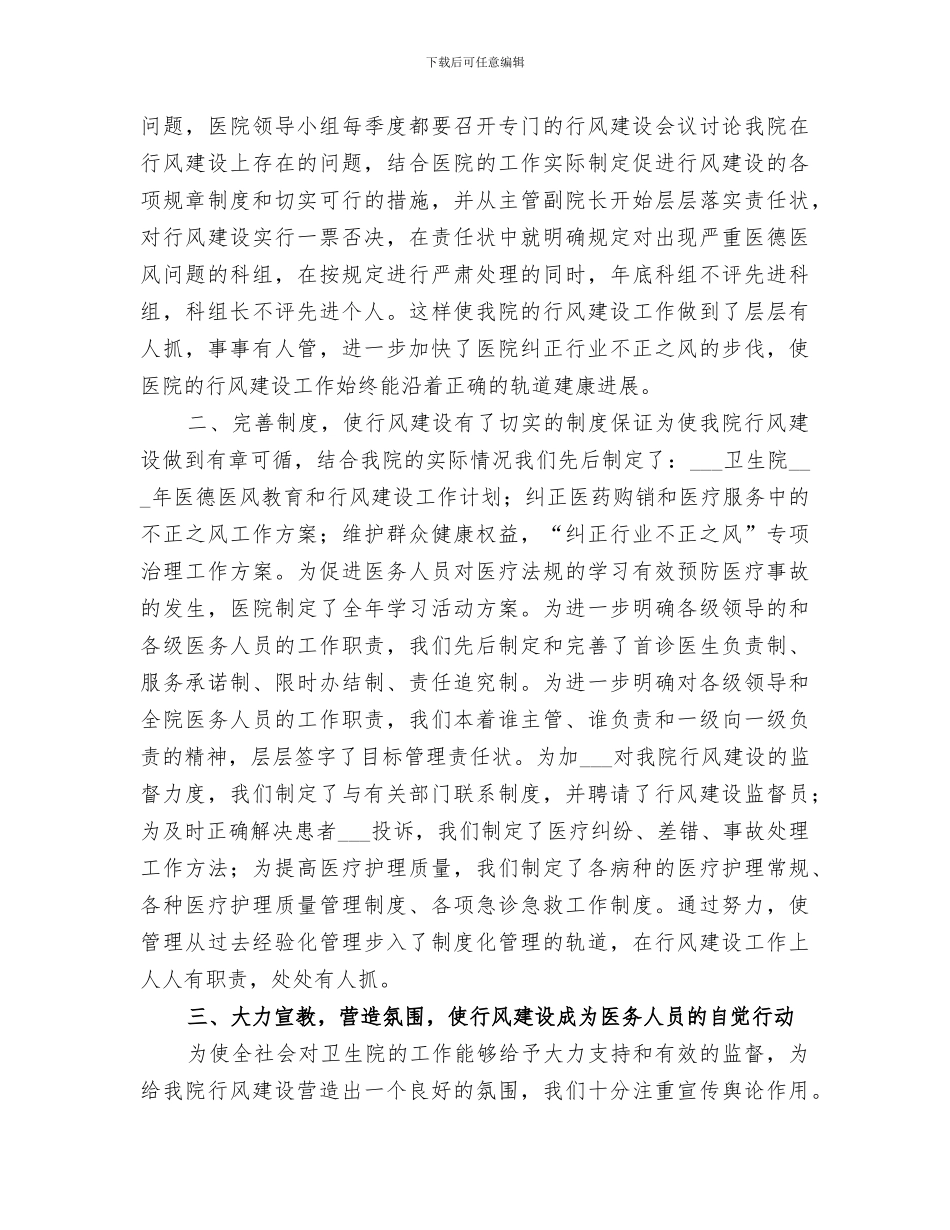 2024年镇卫生院开展健康日活动工作总结_第3页