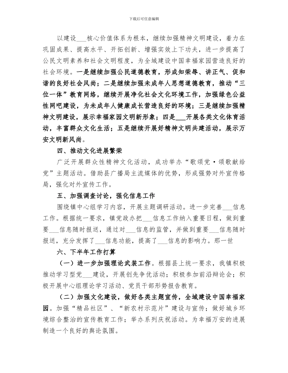 2024年镇宣传工作半年总结_第2页