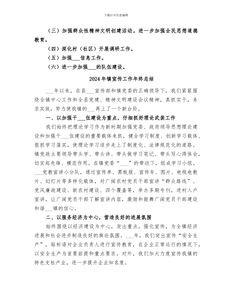 2024年镇宣传工作半年总结_第3页