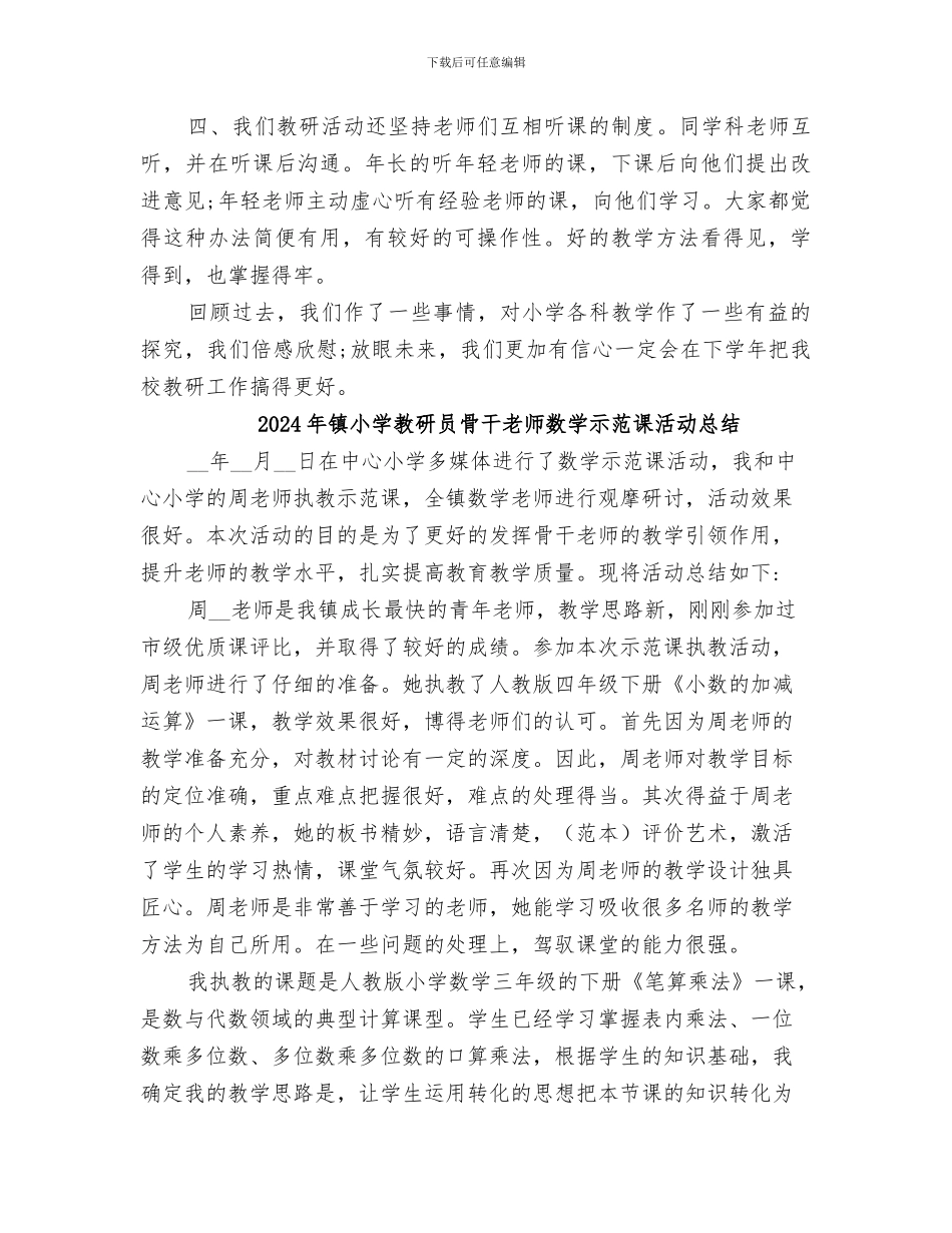 2024年镇小学年度教研工作总结_第2页