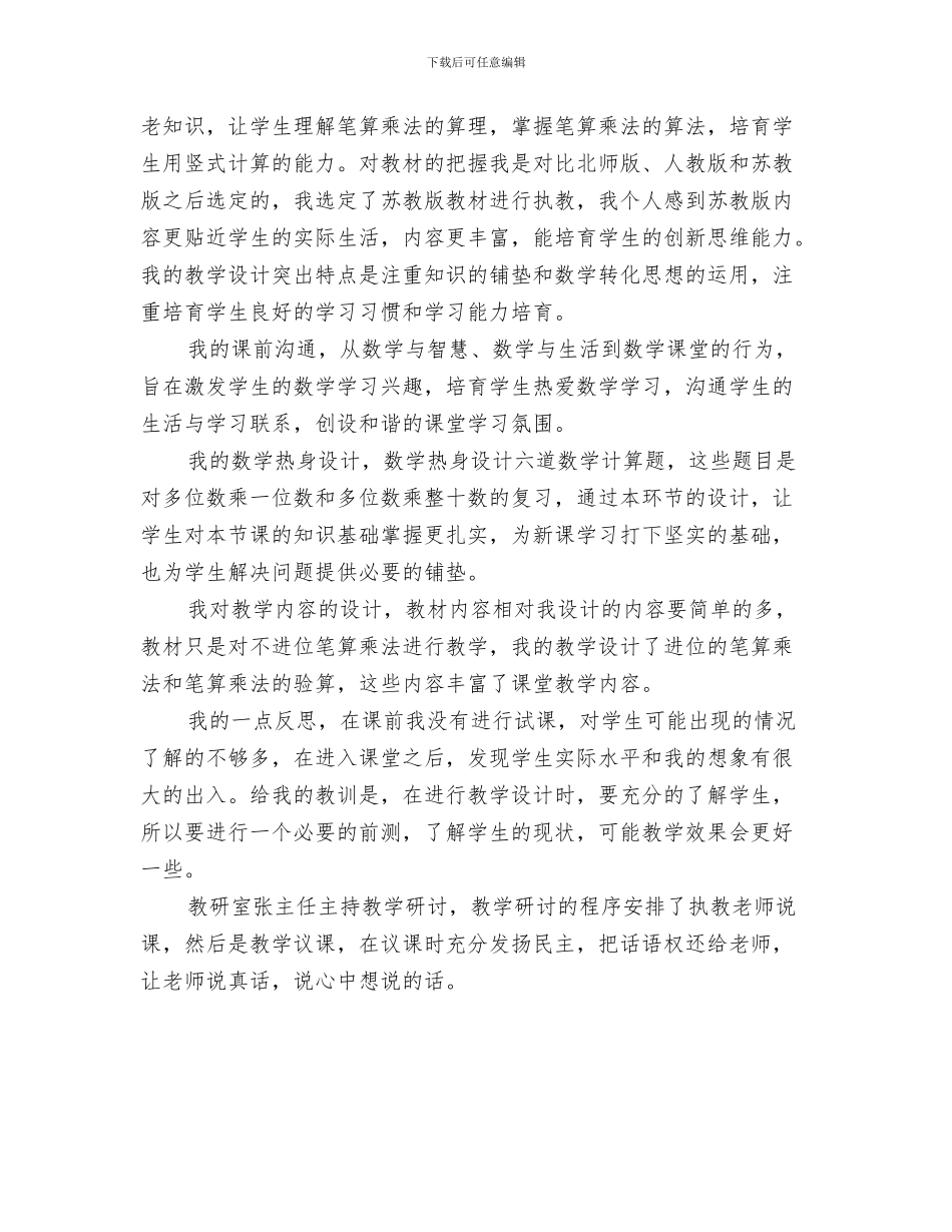 2024年镇小学年度教研工作总结_第3页