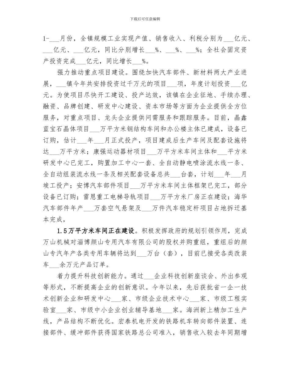 2024年镇工业及招商引资工作总结_第3页