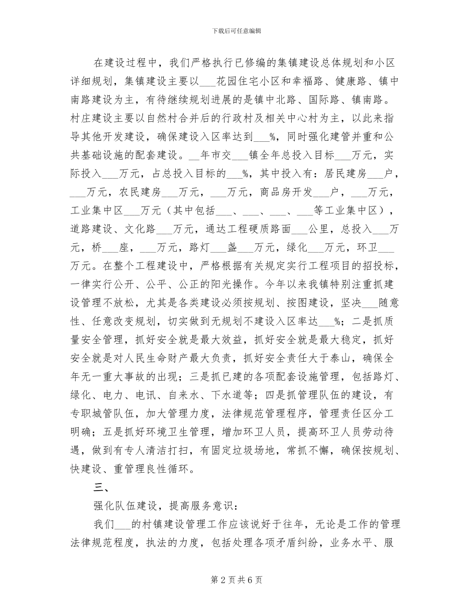 2024年镇小城镇建设工作年终总结范文_第2页