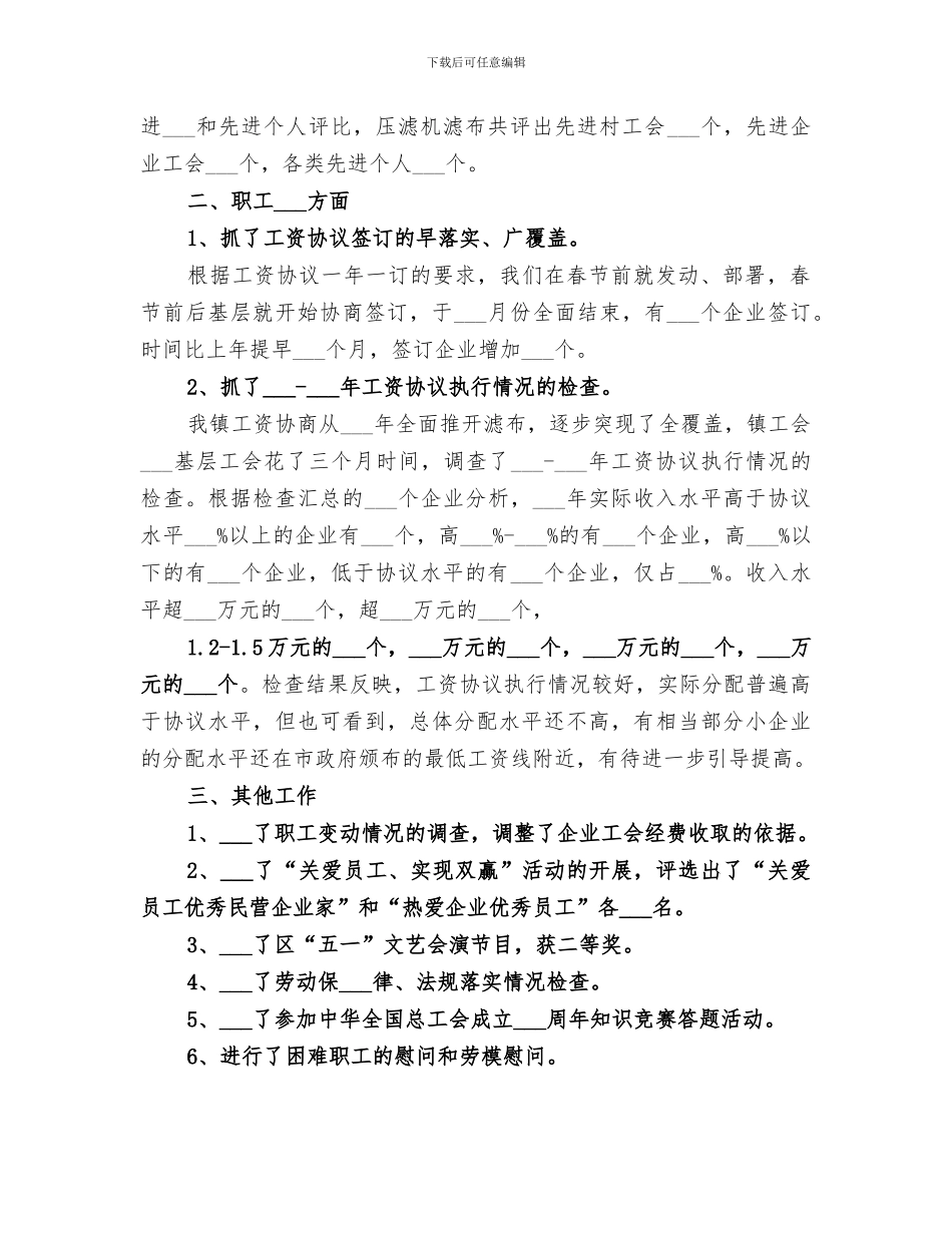 2024年镇工会的年度工作总结_第2页