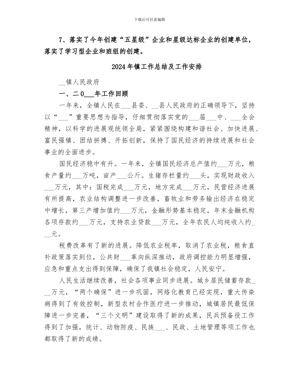 2024年镇工会的年度工作总结_第3页