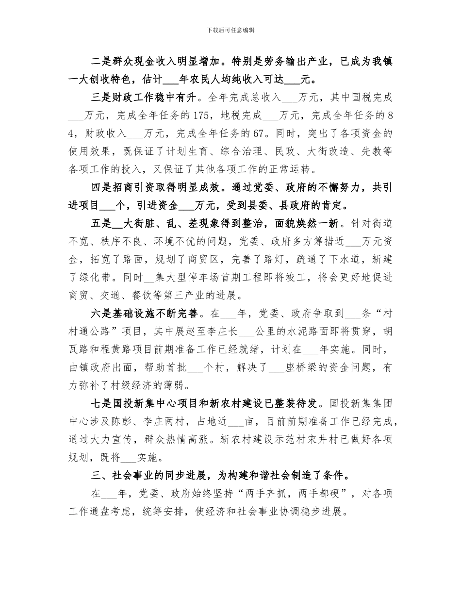 2024年镇工作总结和工作安排_第2页