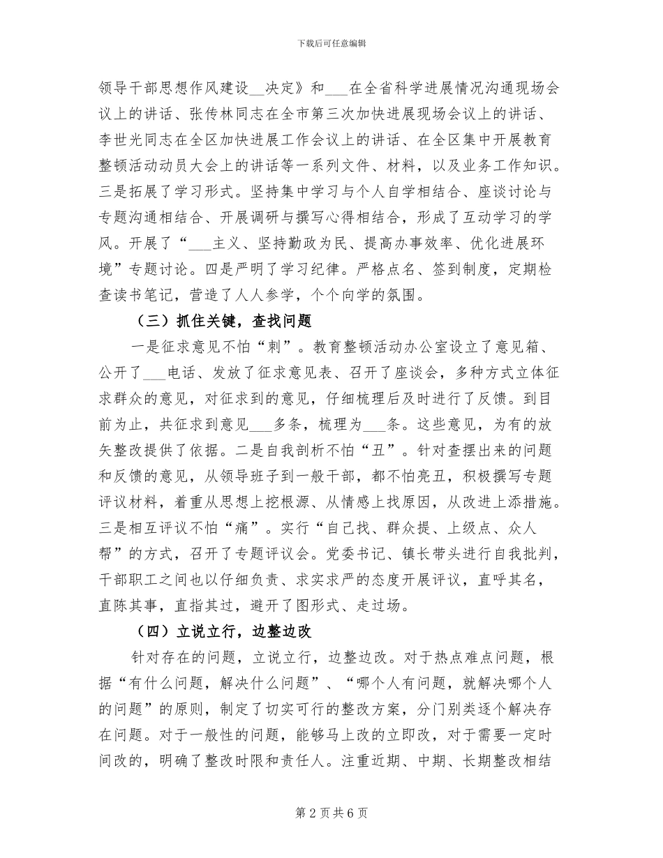 2024年镇干部作风集中教育整顿活动工作总结_第2页