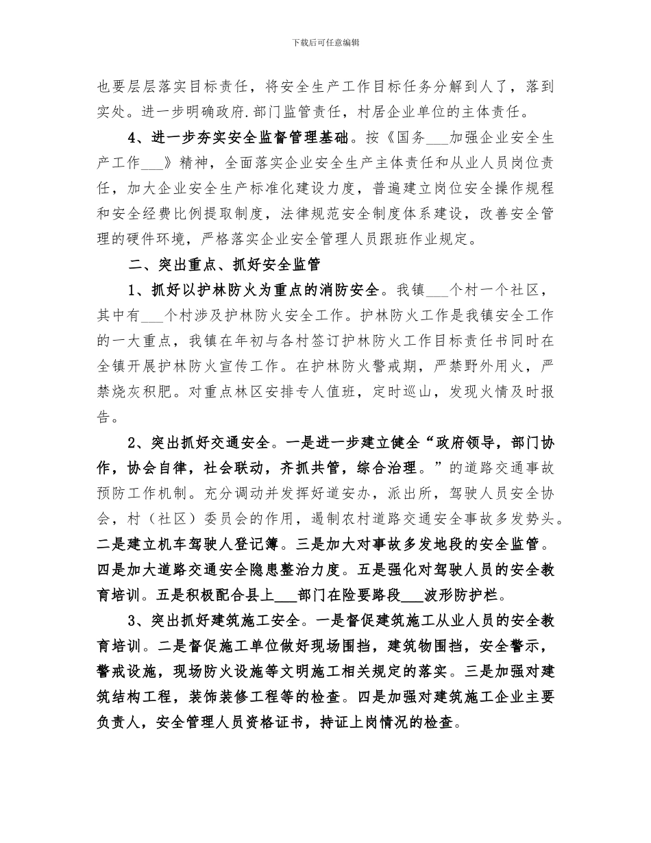 2024年镇年度妇联工作总结_第3页