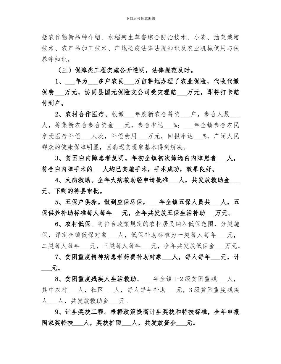 2024年镇年度民生工程工作总结_第2页