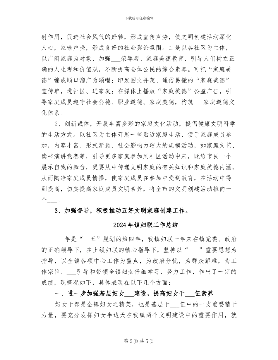 2024年镇妇联半年工作总结_第2页