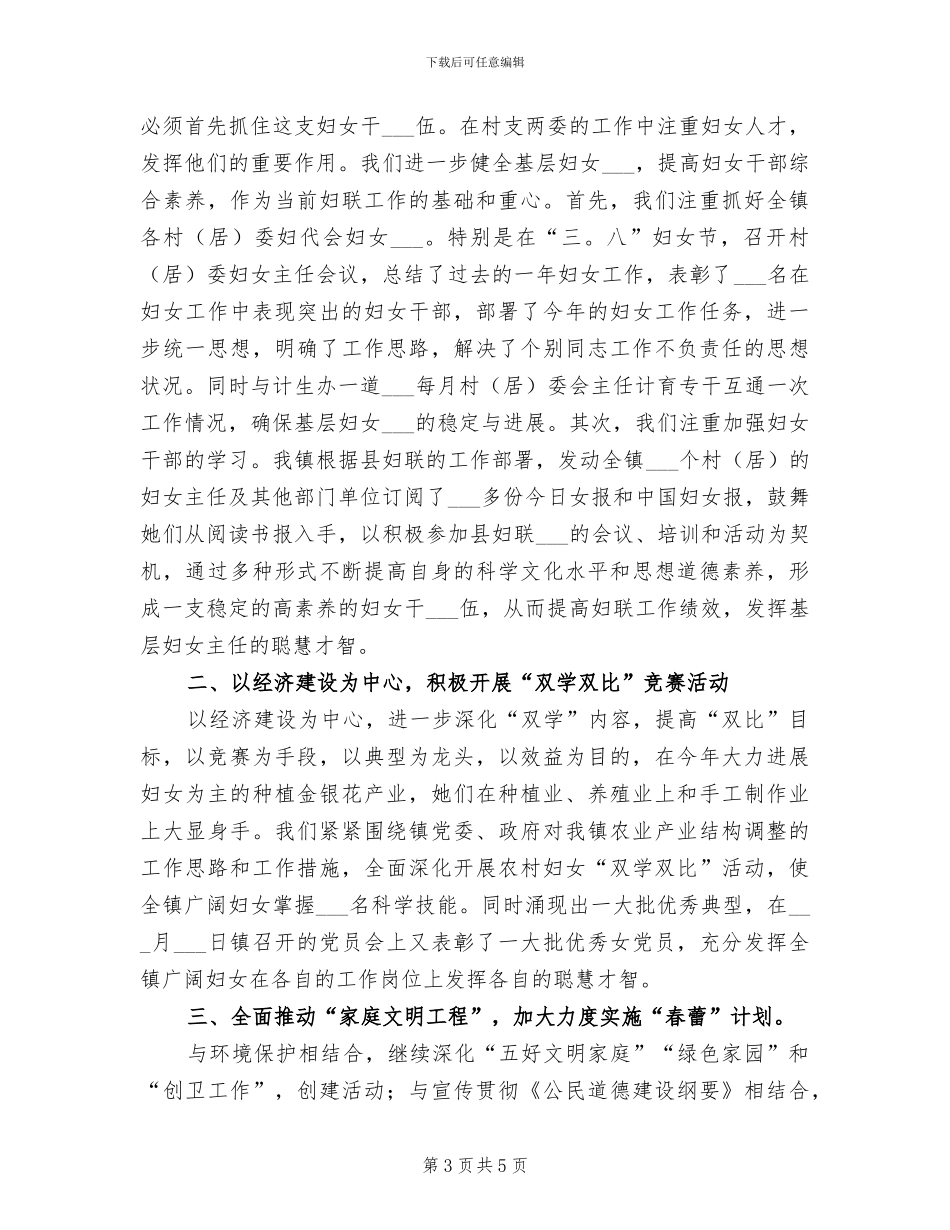 2024年镇妇联半年工作总结_第3页