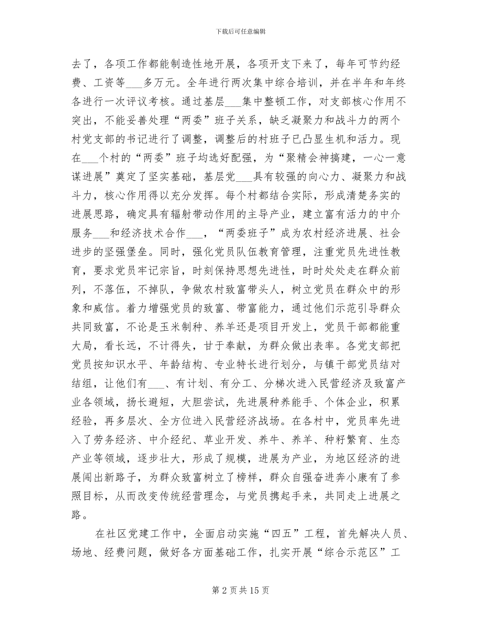 2024年镇年度组织工作总结_第2页