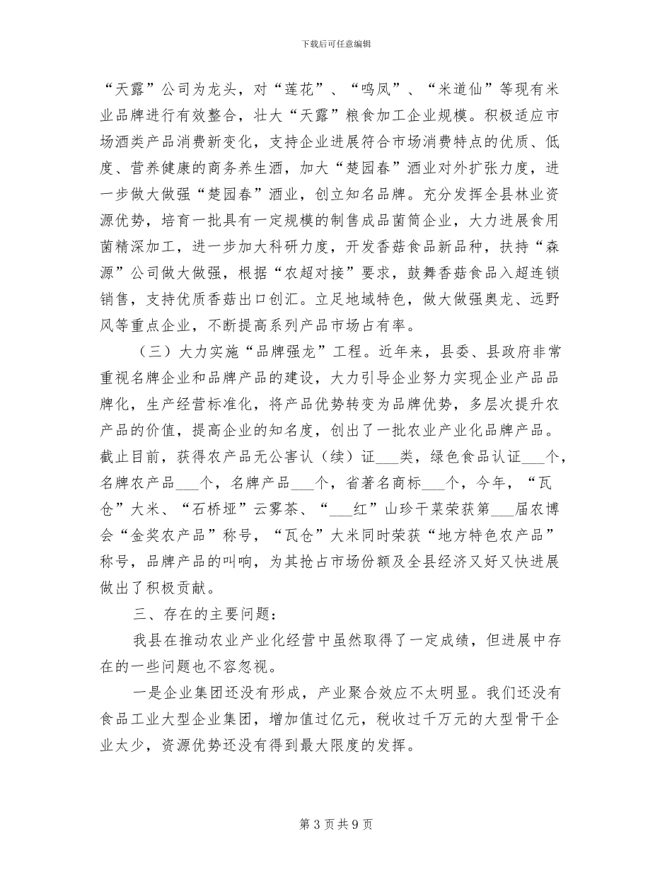 2024年镇委年度产业化工作总结_第3页