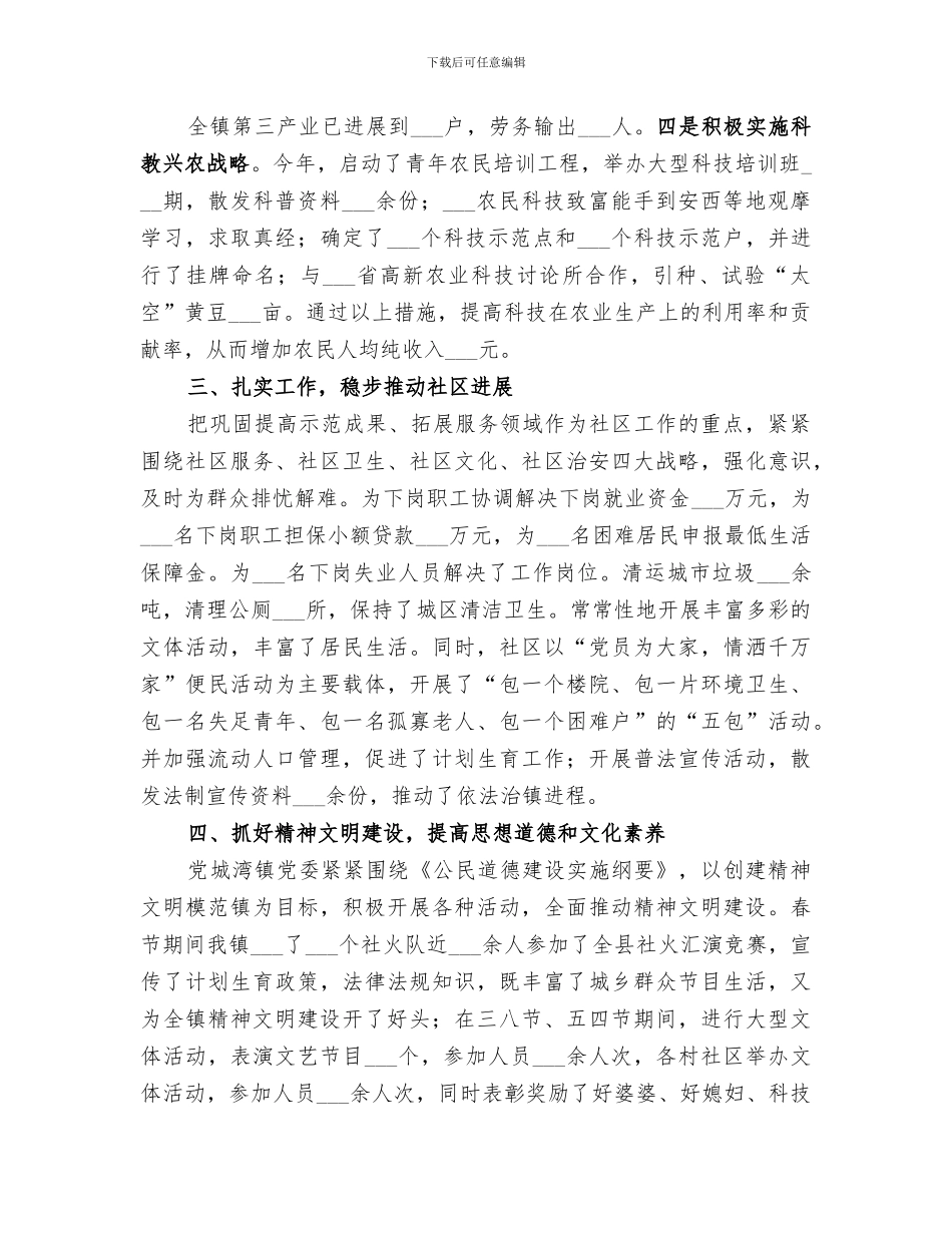 2024年镇年度精神文明创建工作总结_第2页