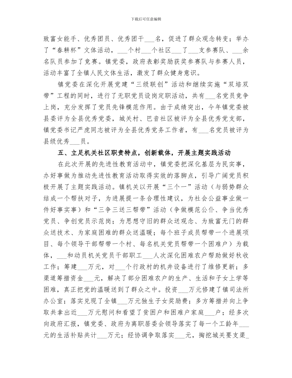 2024年镇年度精神文明创建工作总结_第3页