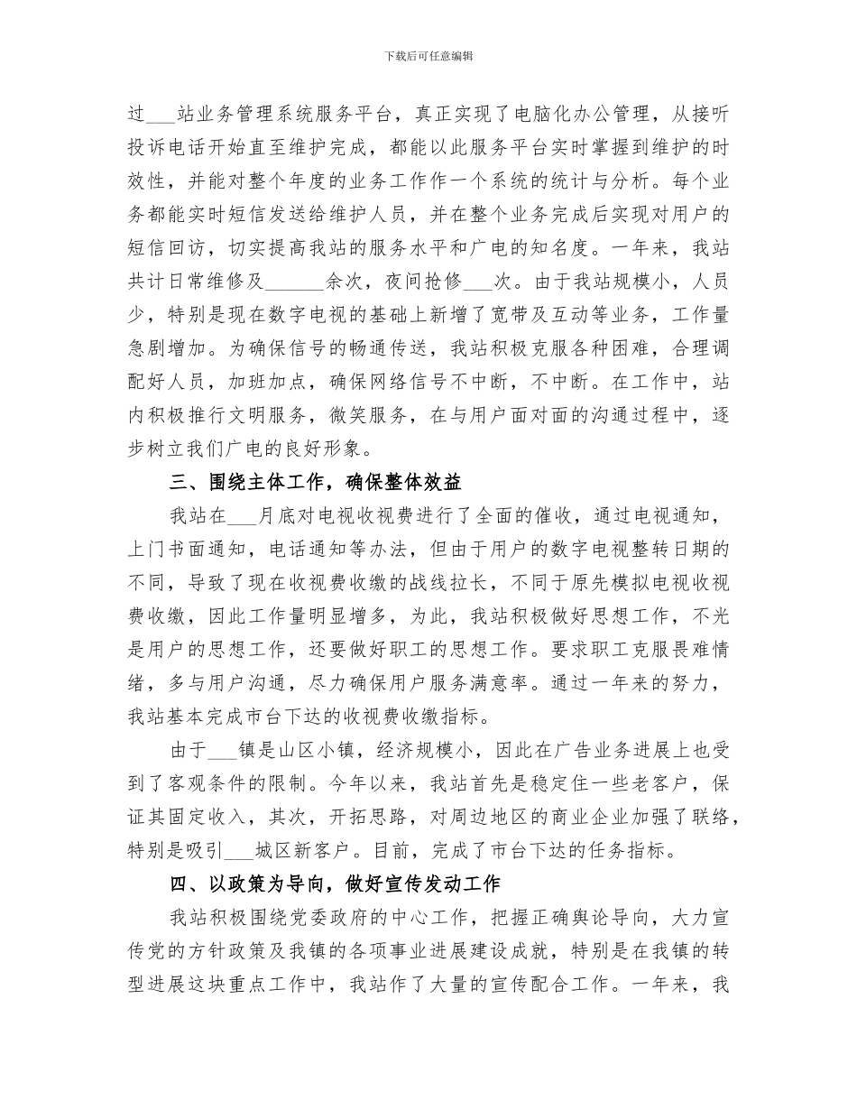 2024年镇广电站工作总结_第2页