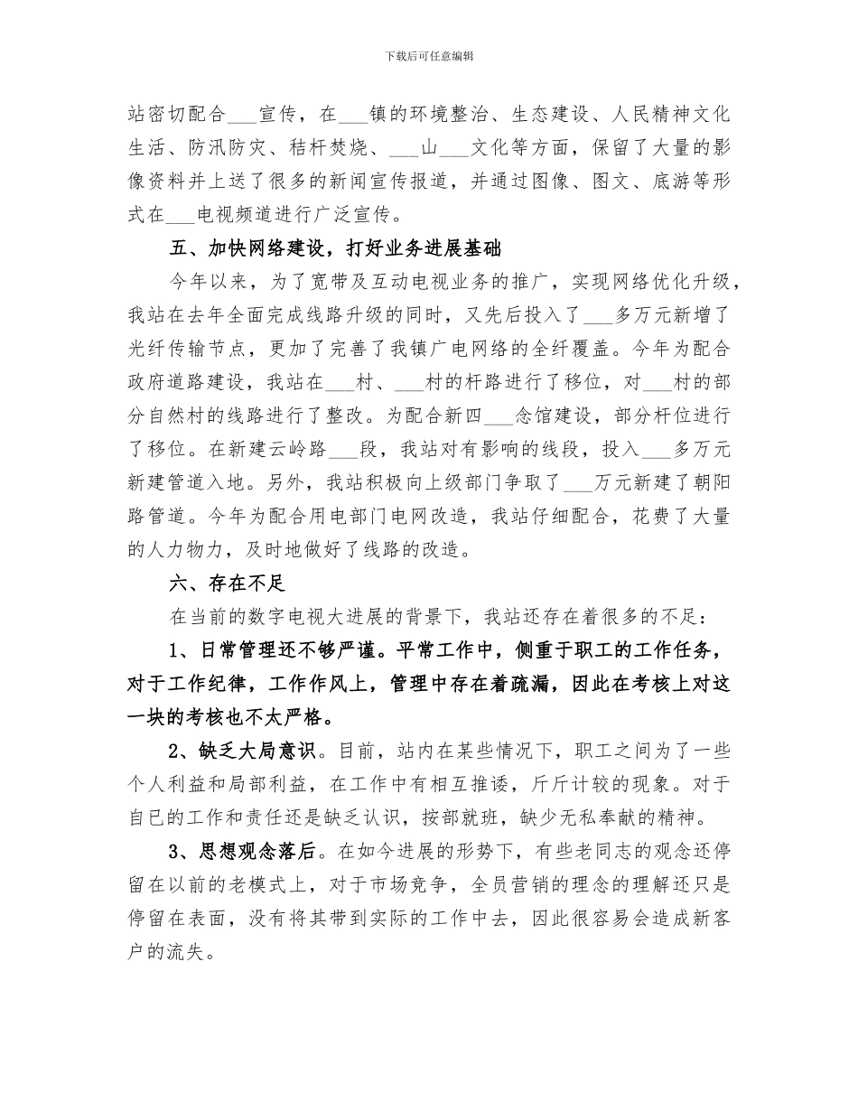 2024年镇广电站工作总结_第3页