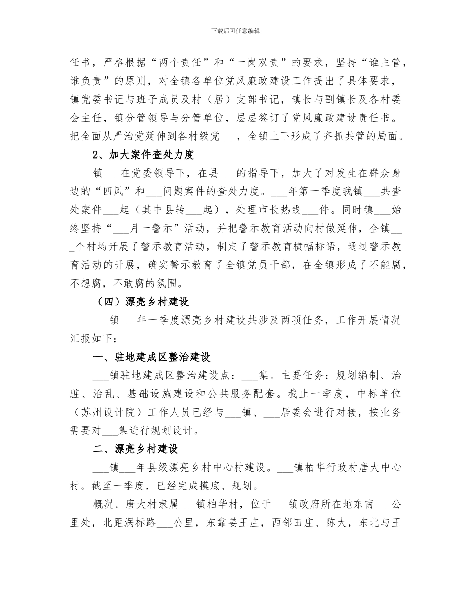 2024年镇季度工作总结范文_第2页