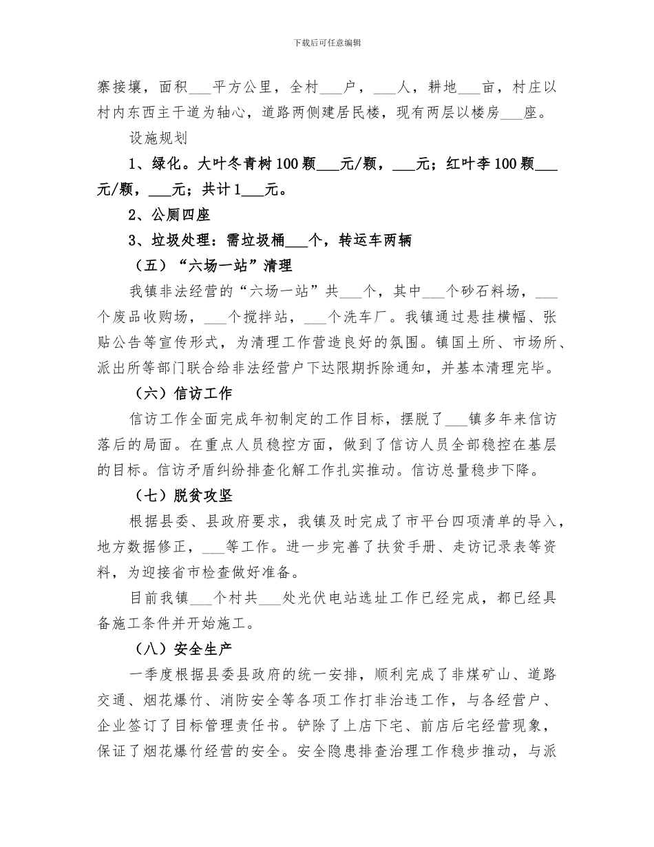 2024年镇季度工作总结范文_第3页