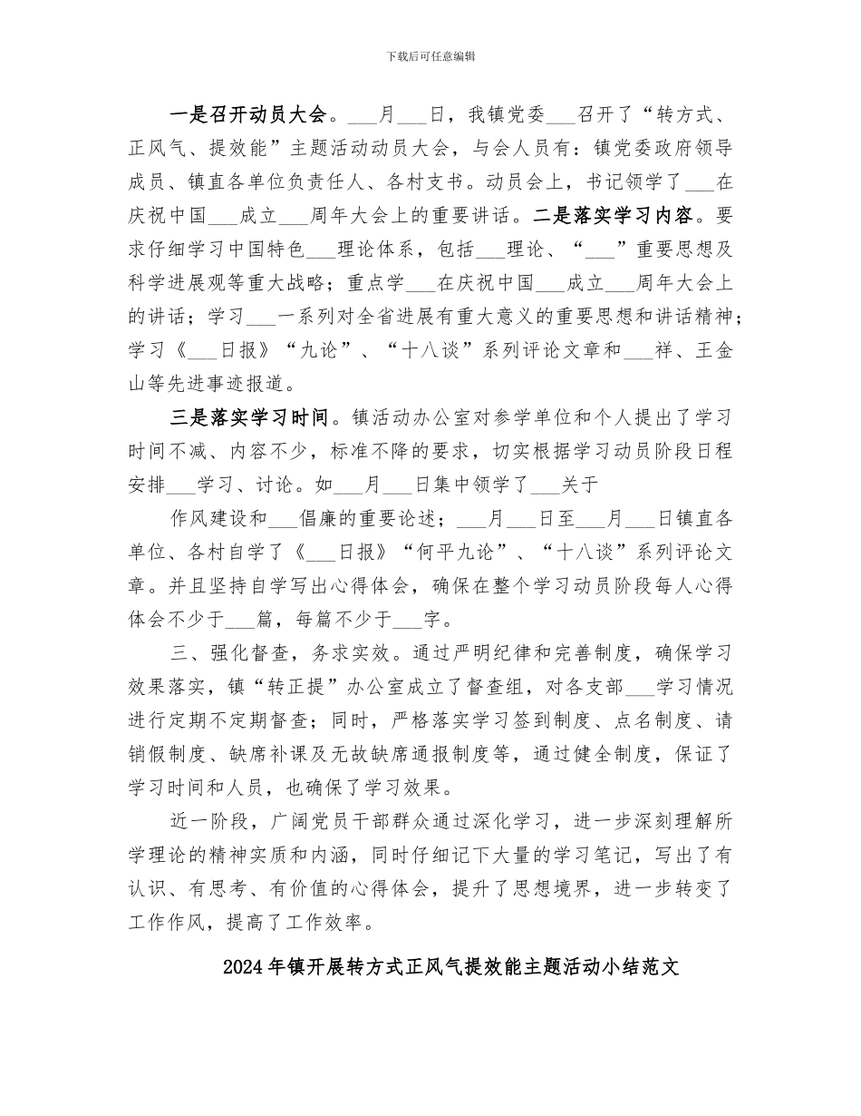 2024年镇开展转方式正风气提效能主题活动小结_第2页
