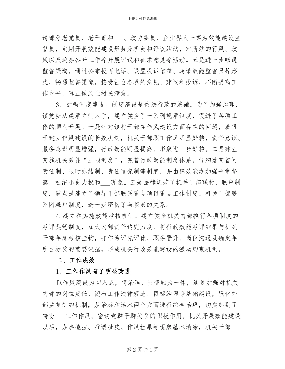 2024年镇强化机关效能建设年终总结_第2页