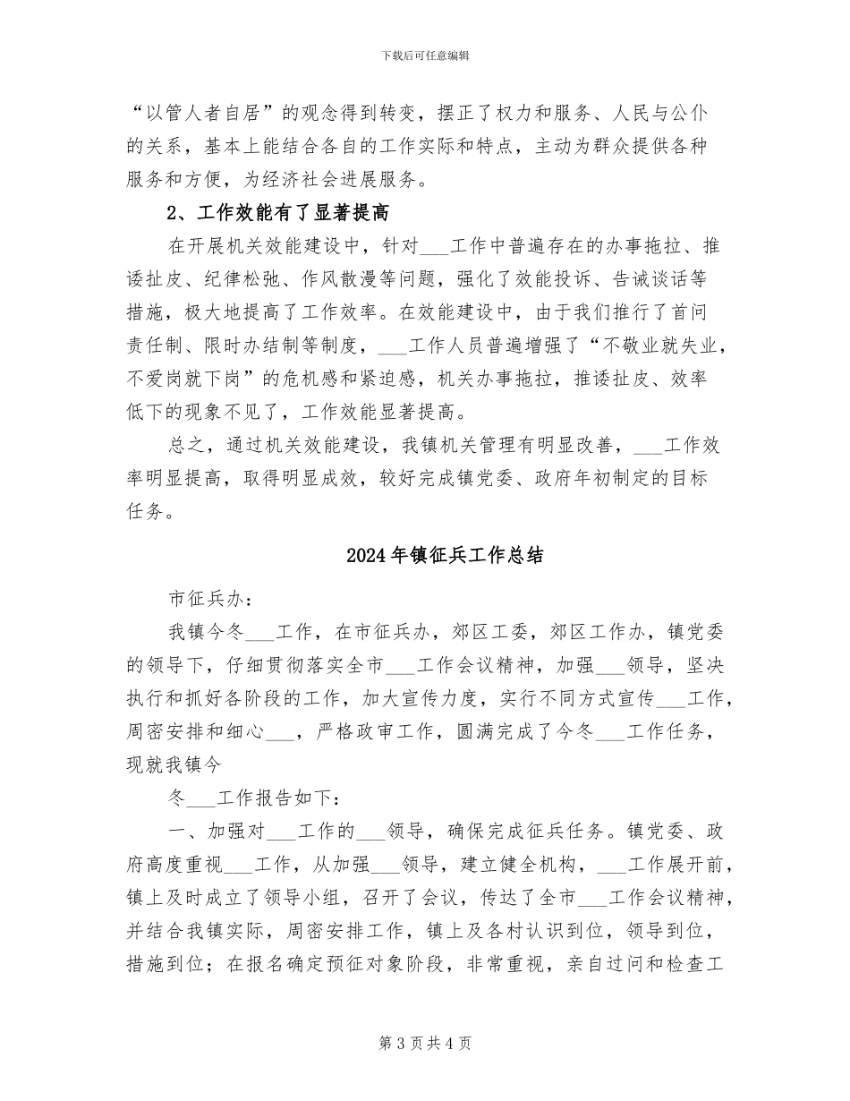 2024年镇强化机关效能建设年终总结_第3页