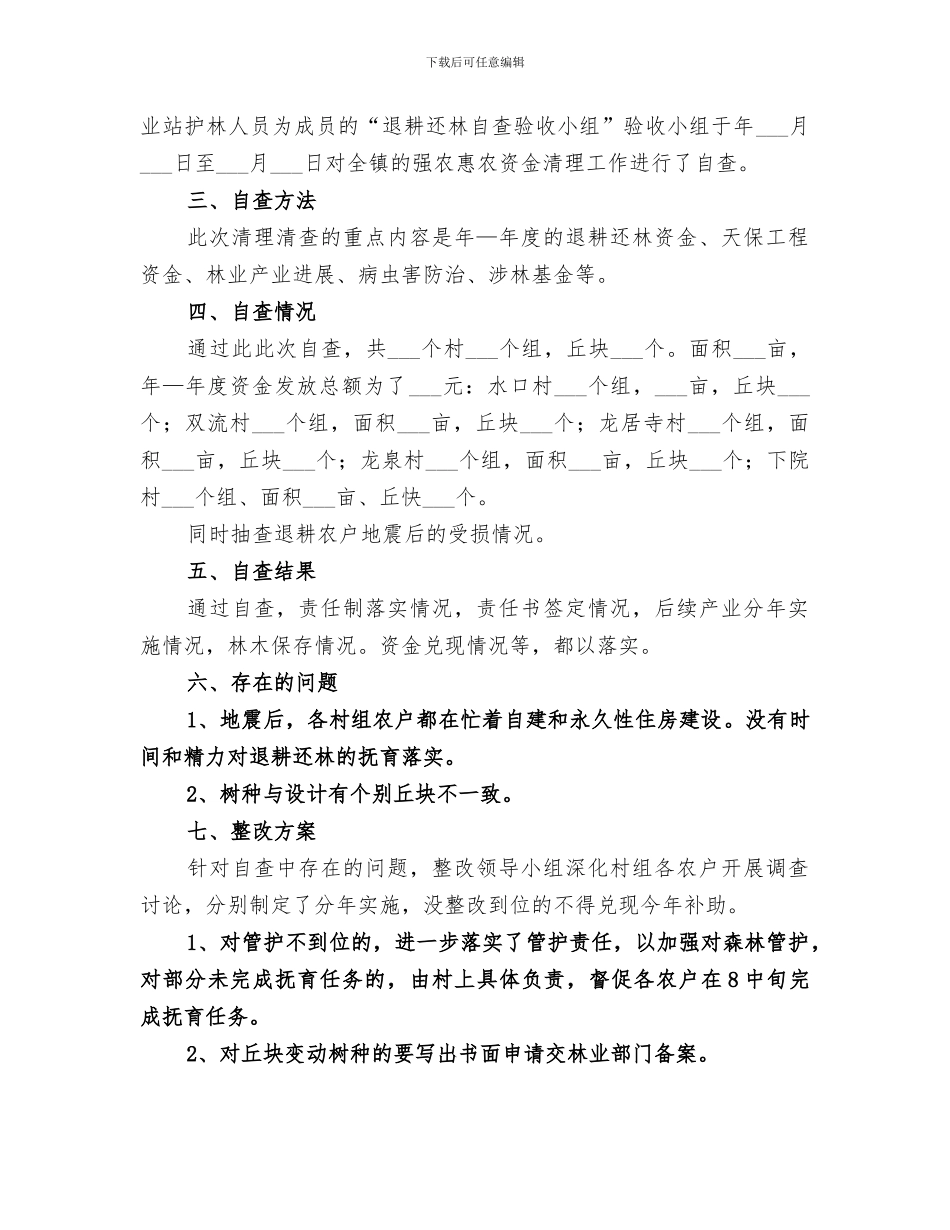 2024年镇强农惠农资金清查工作总结_第3页