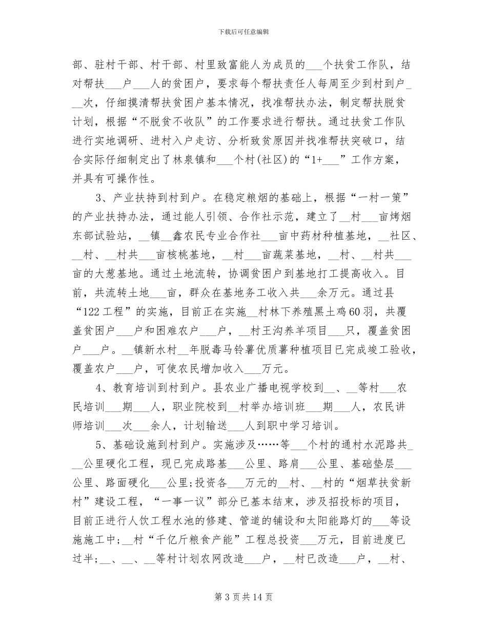 2024年镇扶贫干部个人工作总结_第3页
