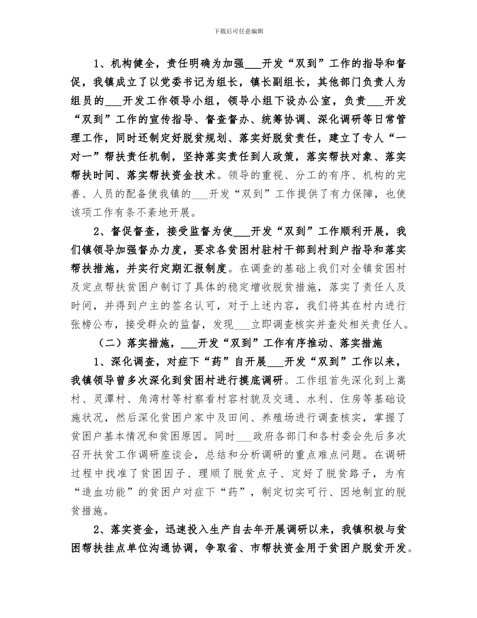2024年镇扶贫开发“双到”工作总结_第2页