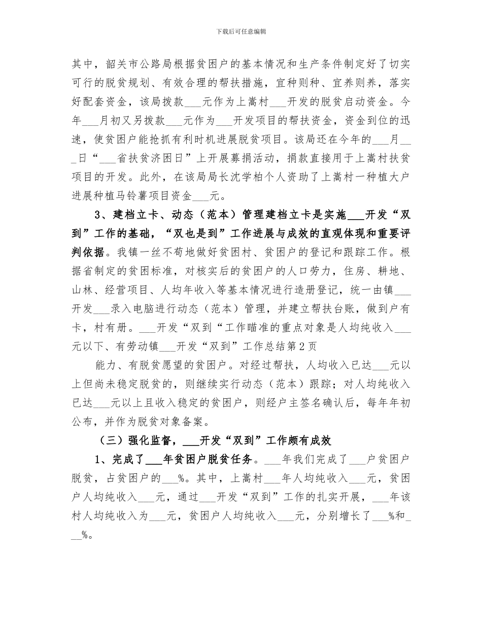 2024年镇扶贫开发“双到”工作总结_第3页