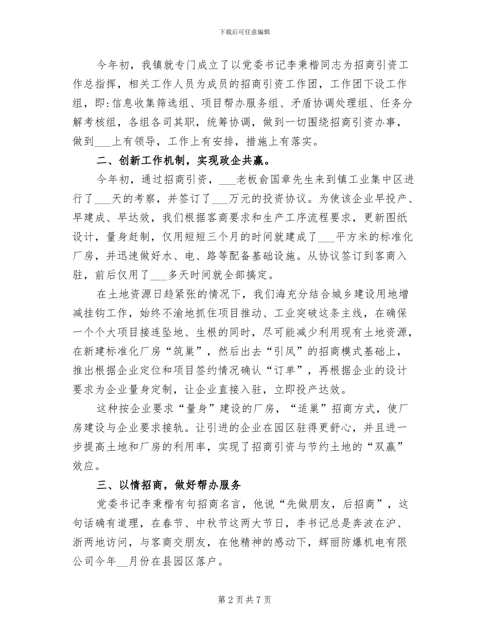 2024年镇招商引资工作总结_第2页