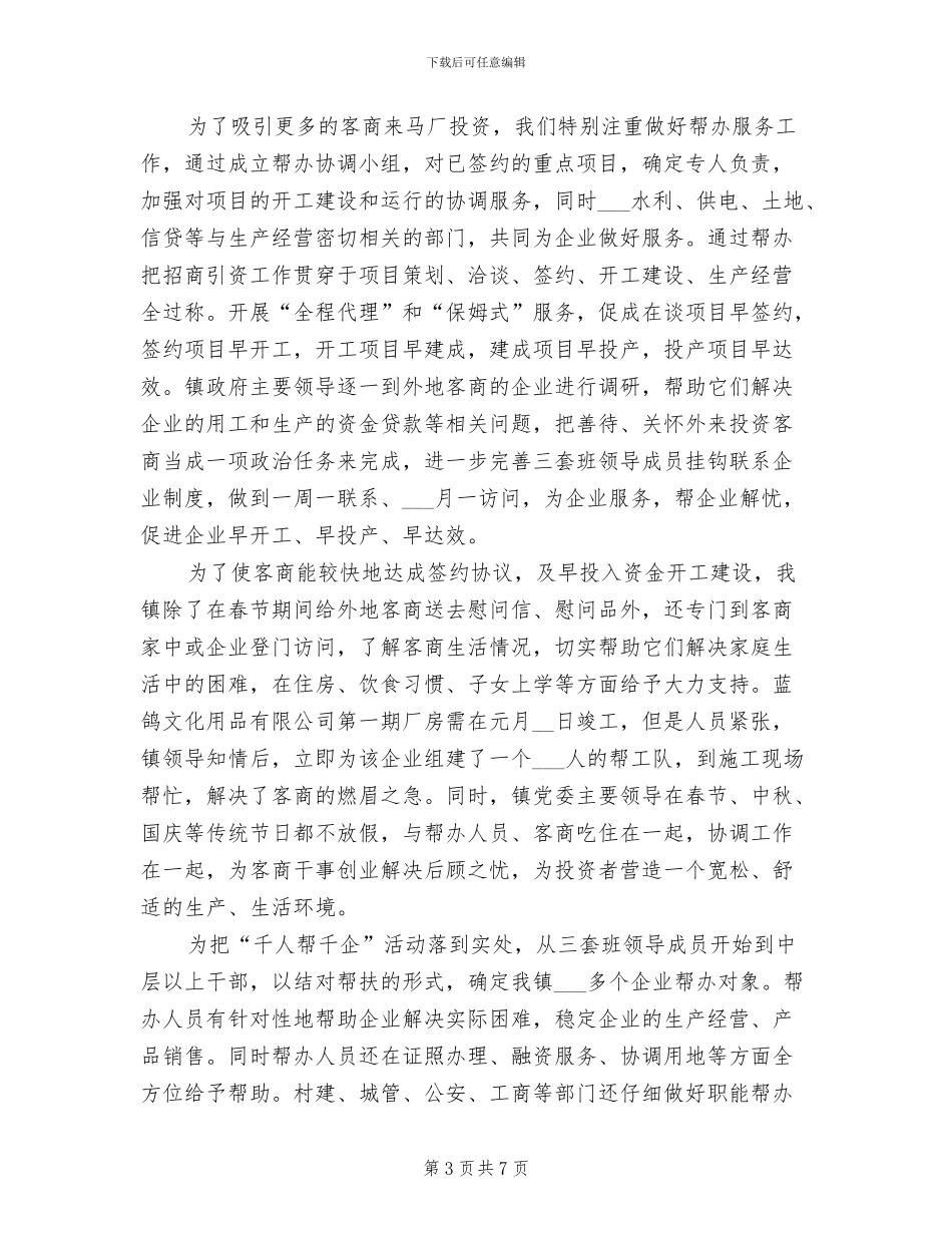 2024年镇招商引资工作总结_第3页