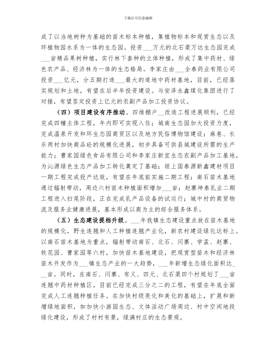 2024年镇政府上半年工作总结_第2页