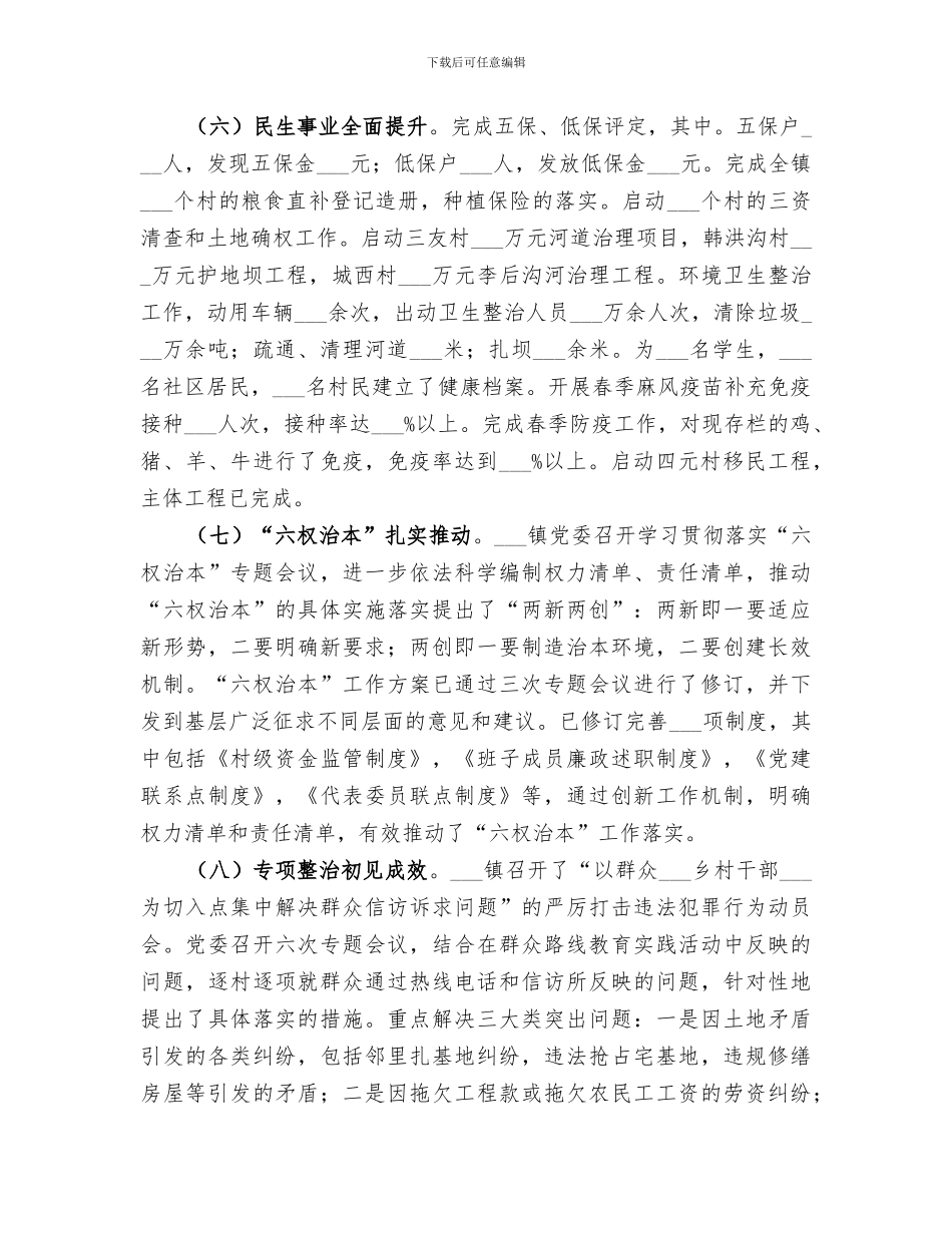 2024年镇政府上半年工作总结_第3页