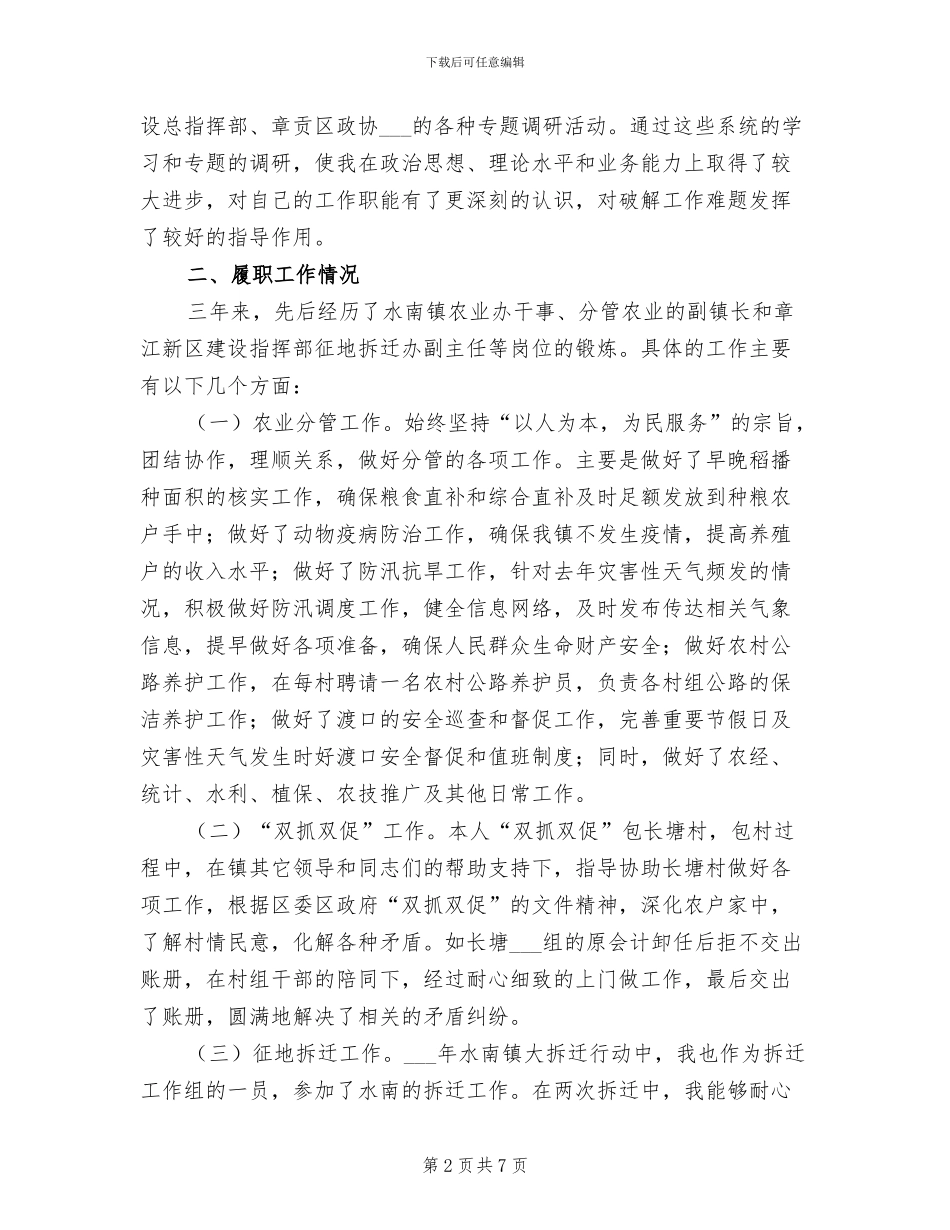 2024年镇政府副镇长个人思想工作总结_第2页