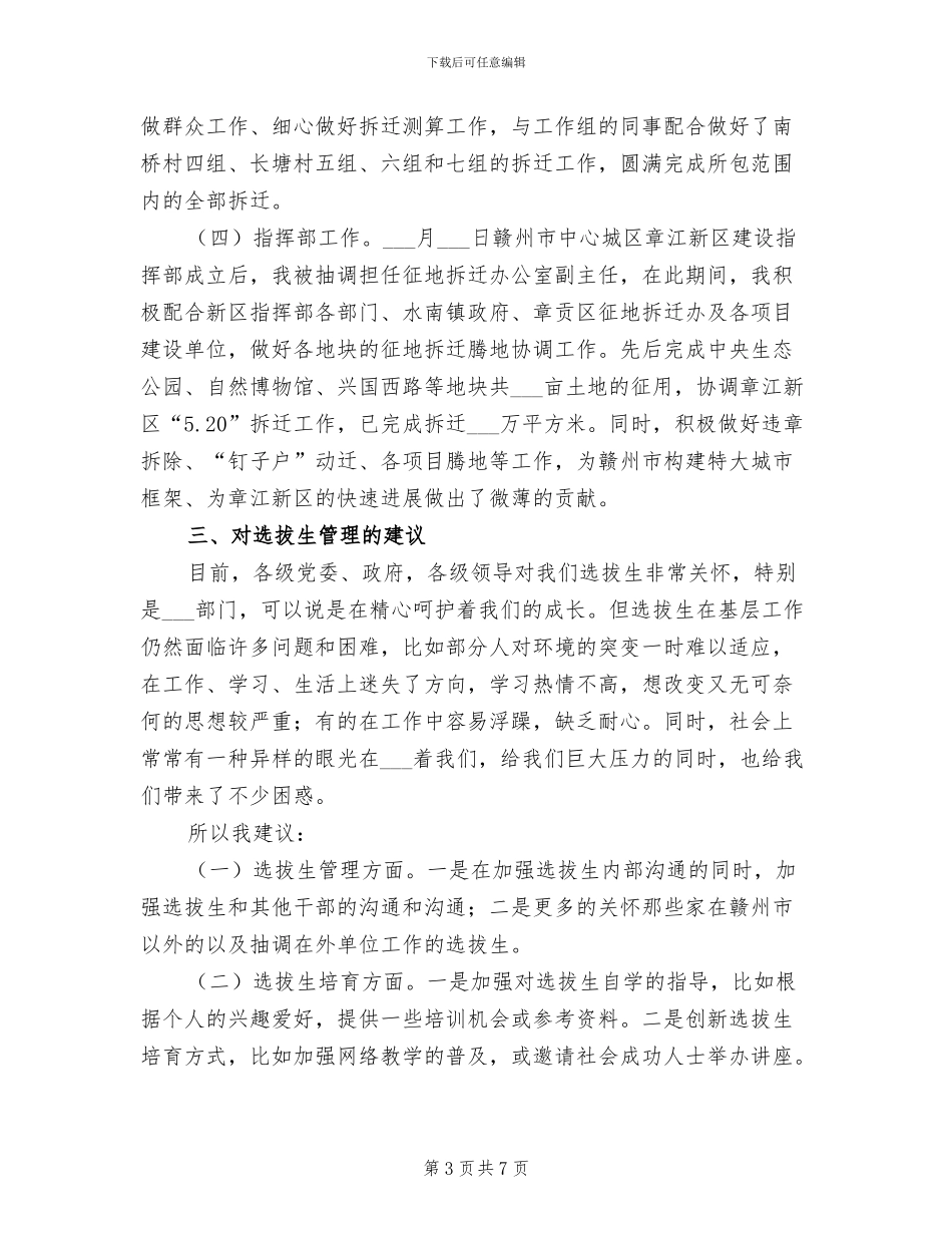 2024年镇政府副镇长个人思想工作总结_第3页