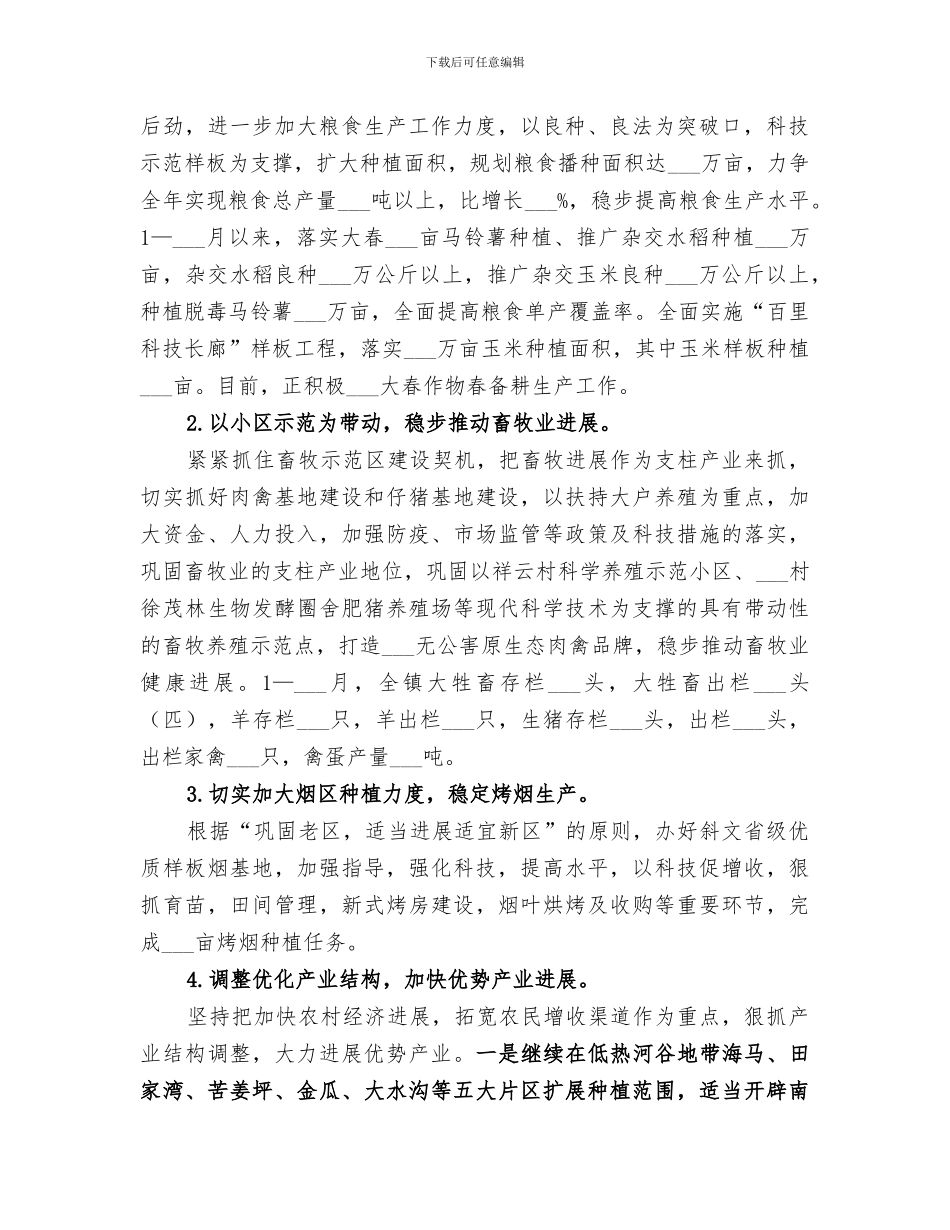 2024年镇政府一季度工作总结_第2页