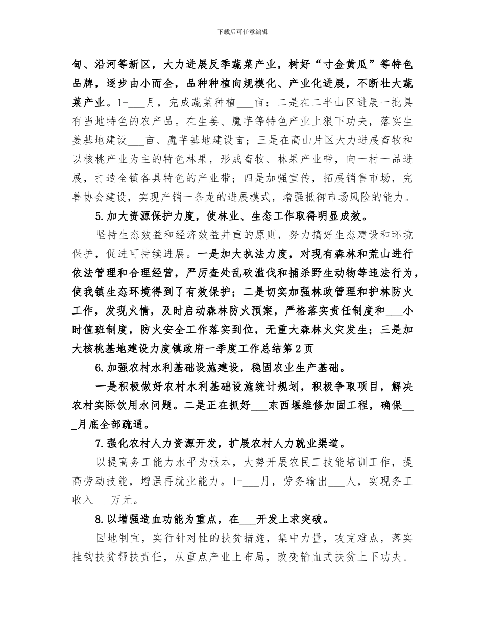 2024年镇政府一季度工作总结_第3页