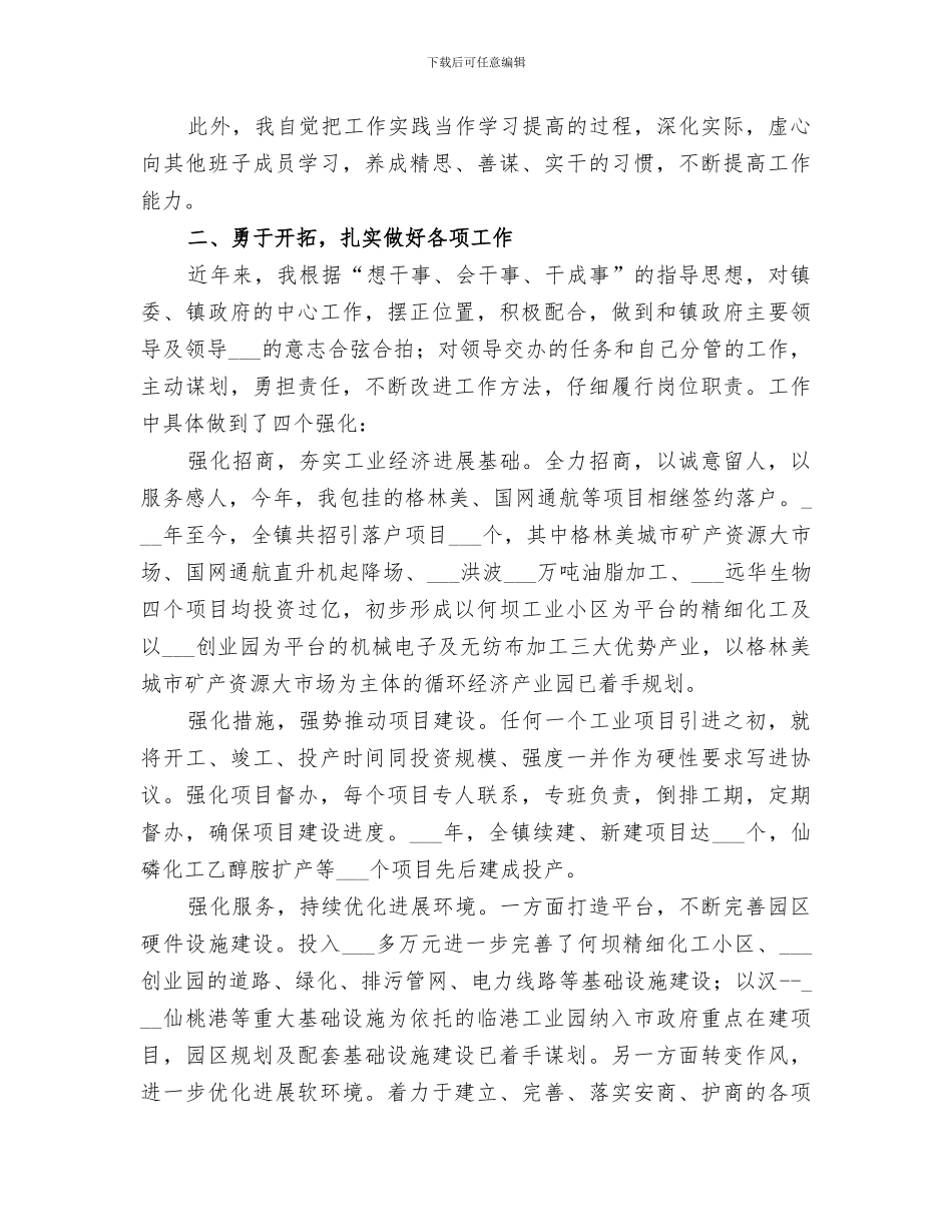 2024年镇政府副镇长年终总结_第2页