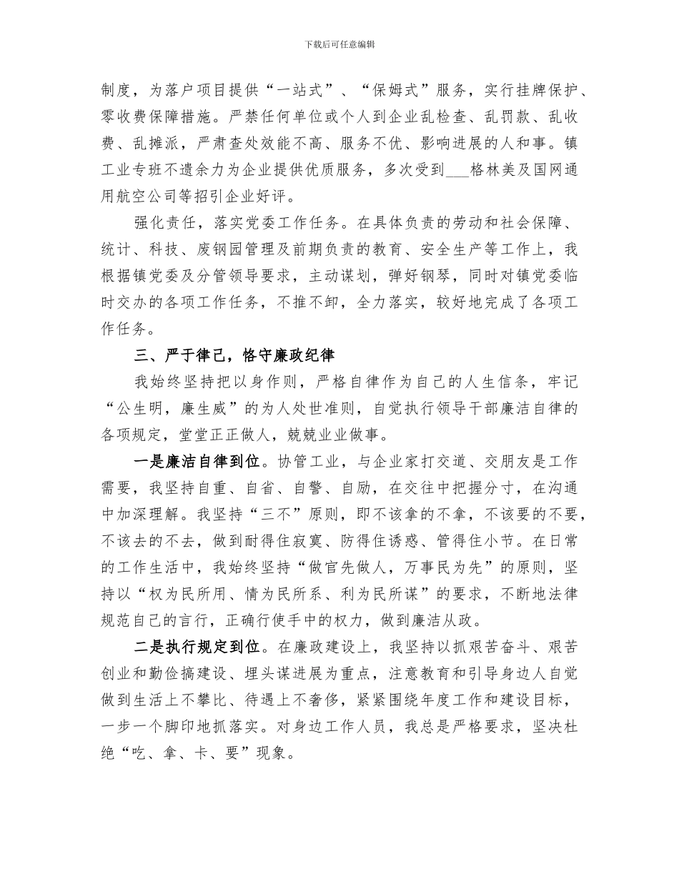 2024年镇政府副镇长年终总结_第3页