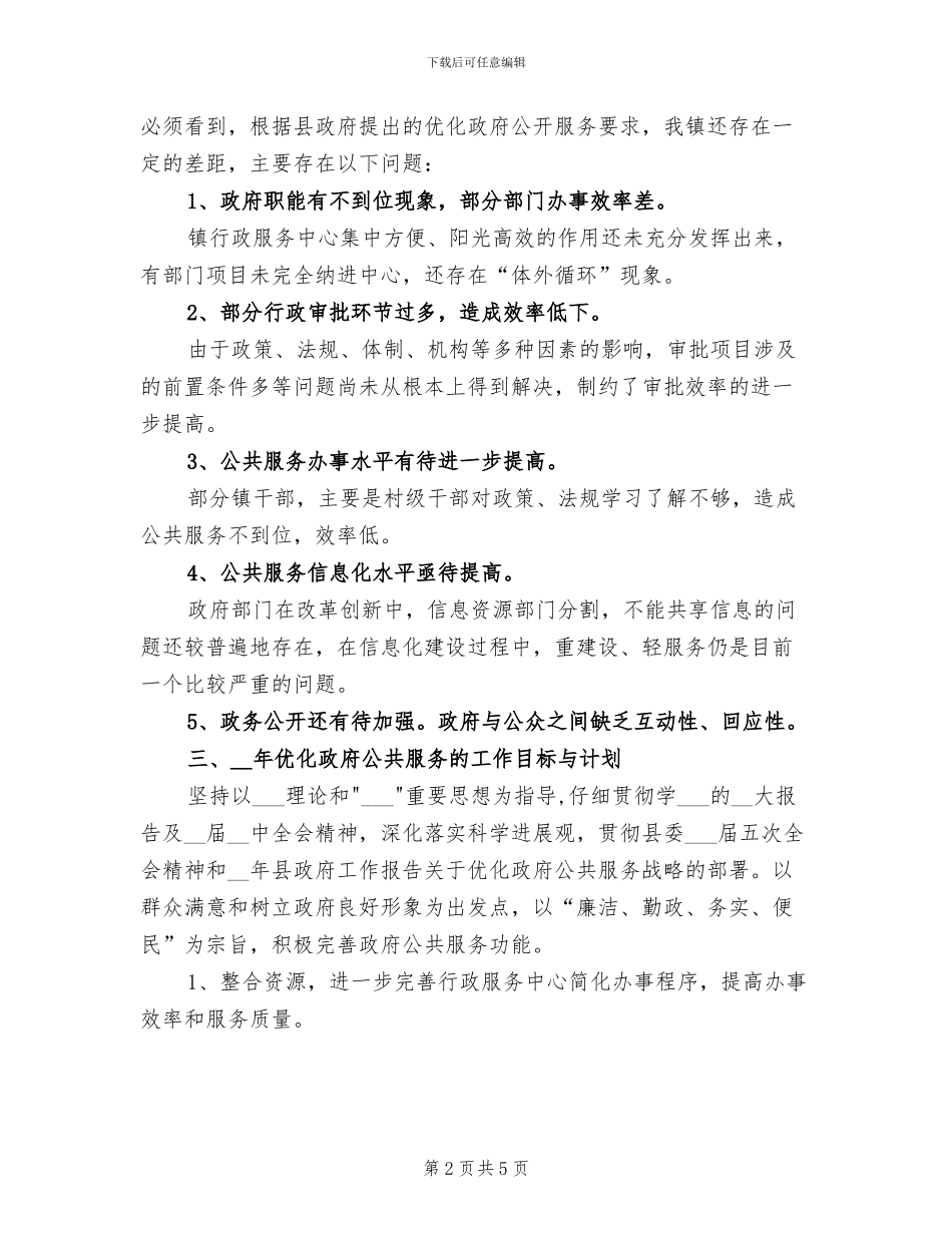 2024年镇政府办公室工作总结范文_第2页