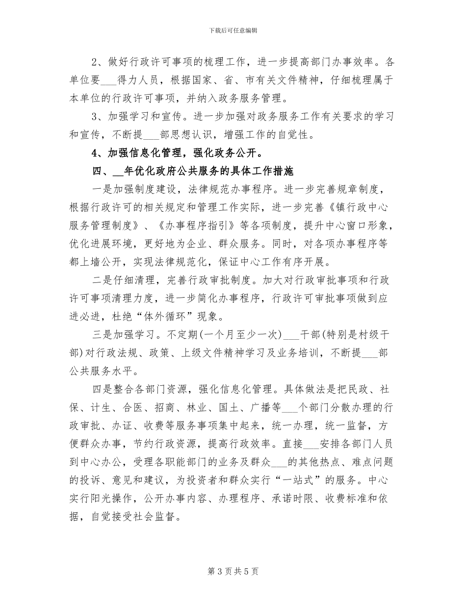 2024年镇政府办公室工作总结范文_第3页