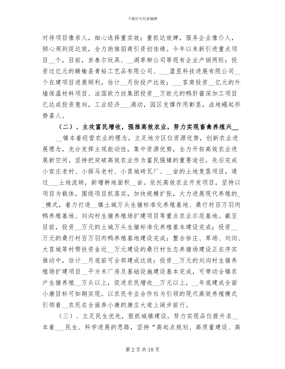 2024年镇政府年工作总结暨年工作计划_第2页
