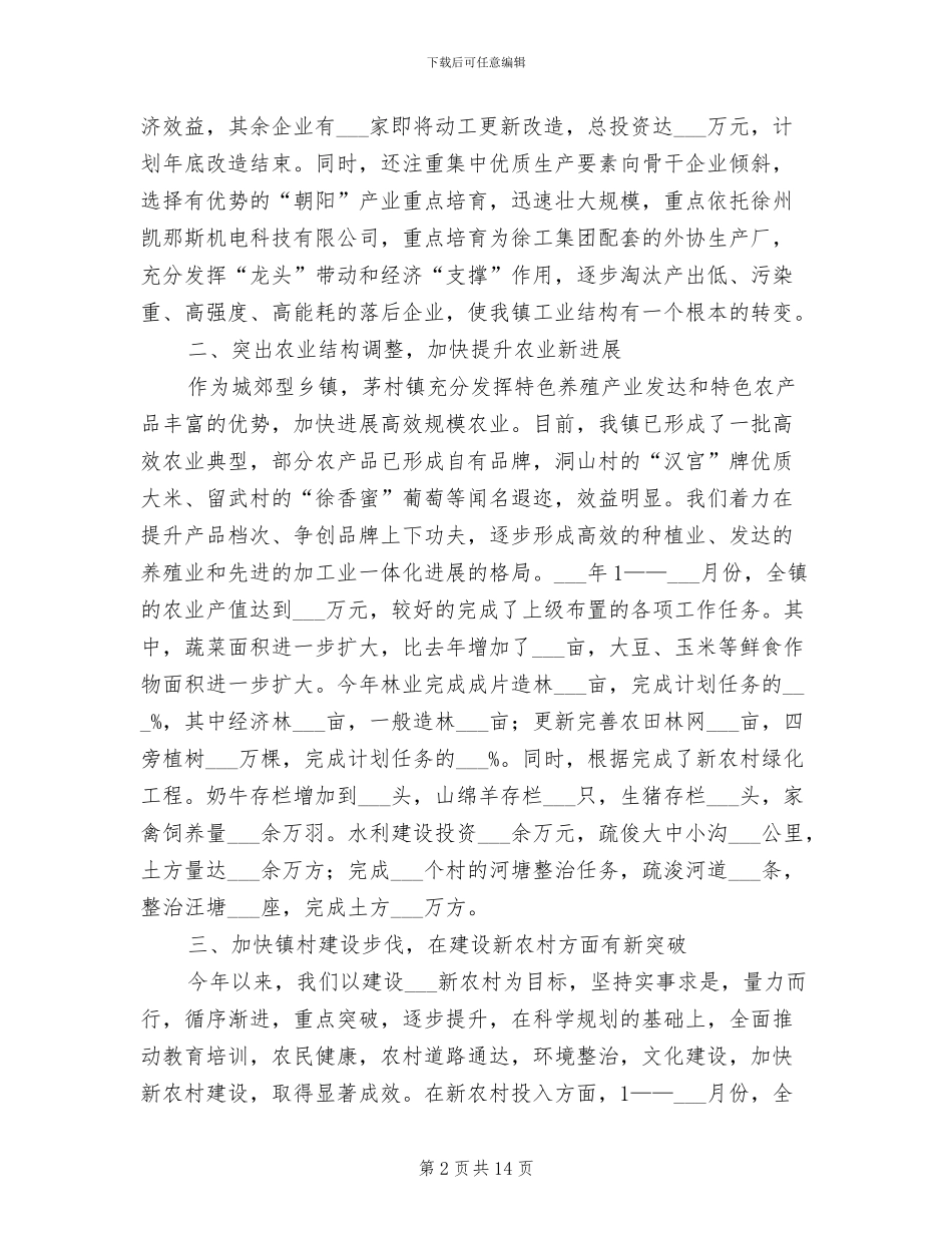 2024年镇政府工作总结和工作思路_第2页