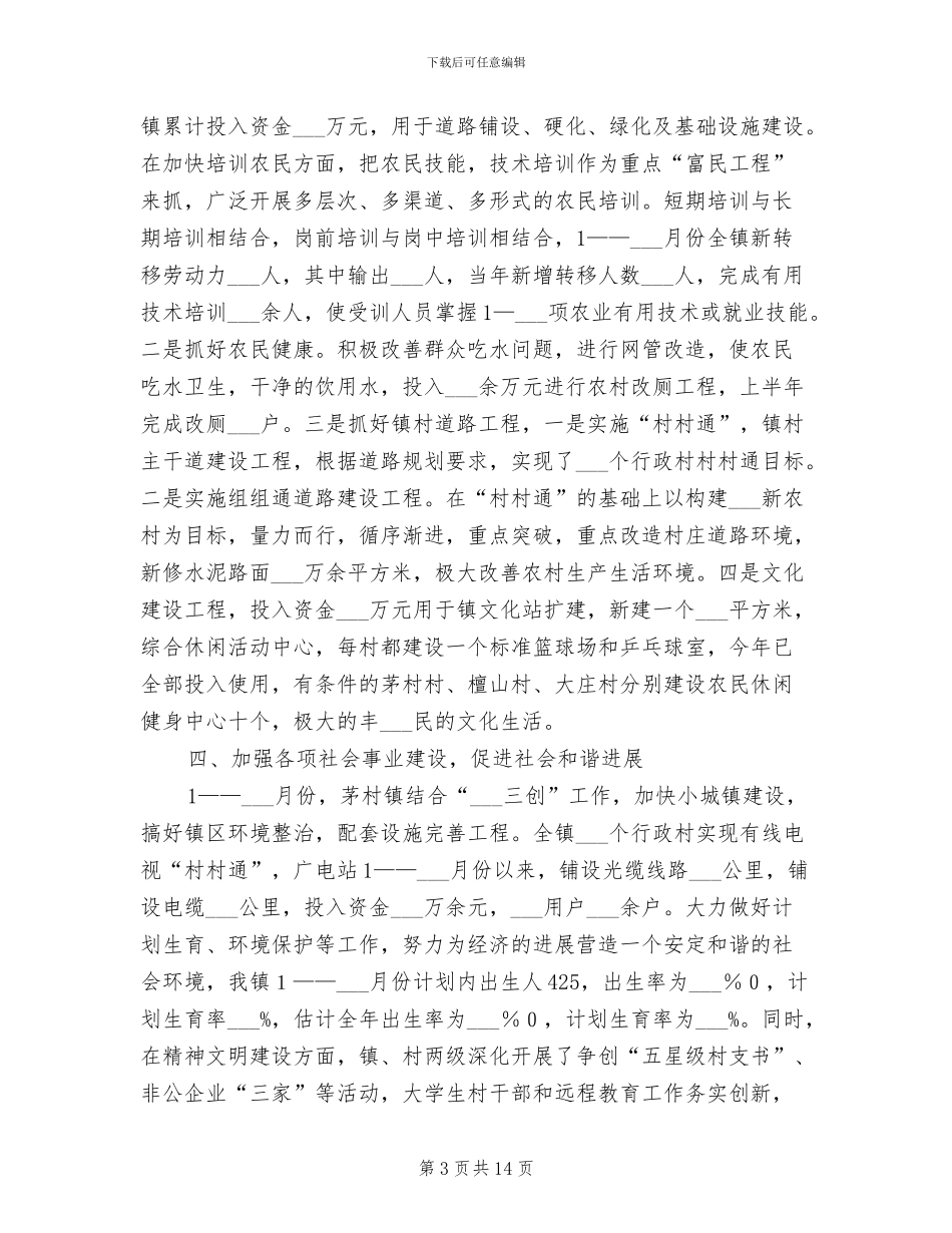 2024年镇政府工作总结和工作思路_第3页