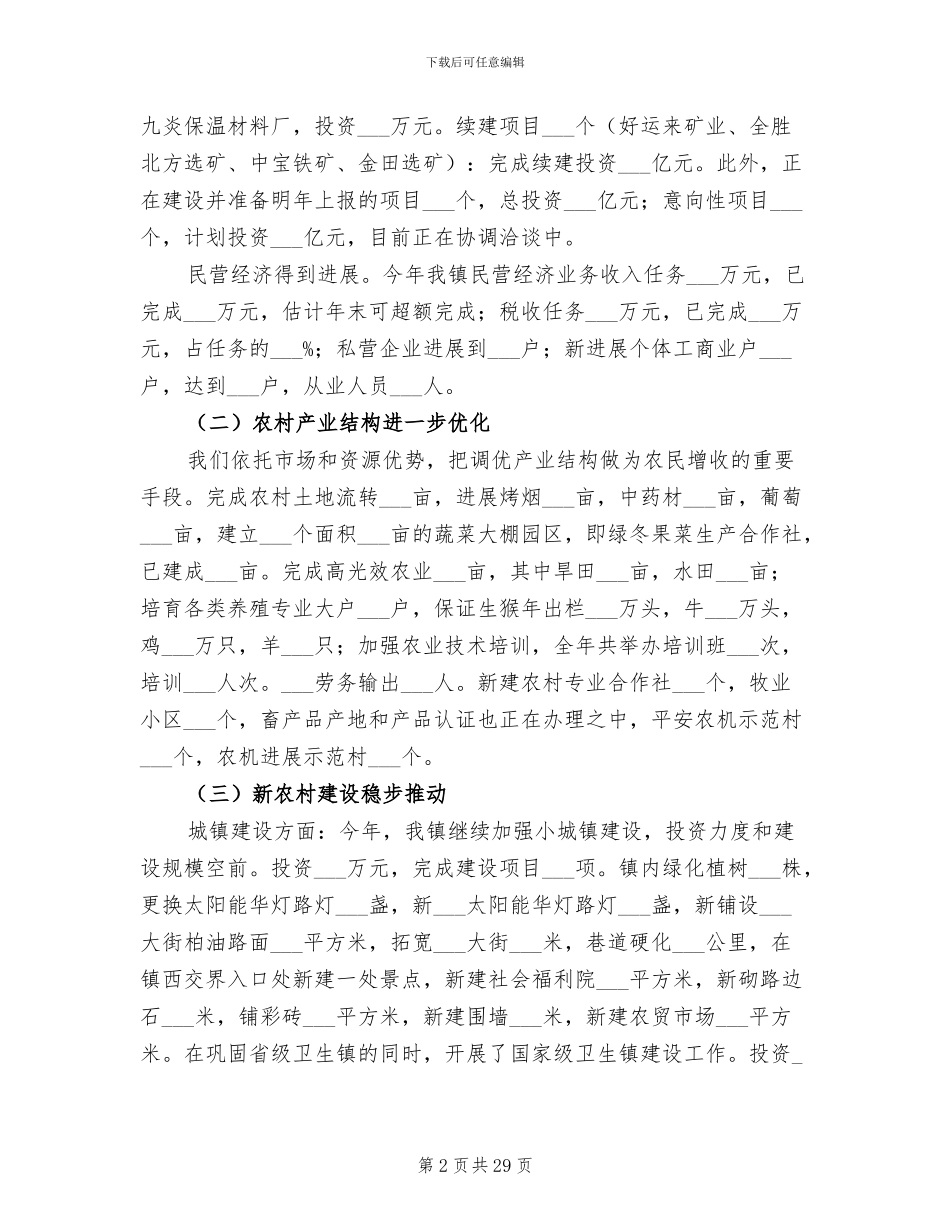 2024年镇政府年工作总结范文及年工作计划_第2页