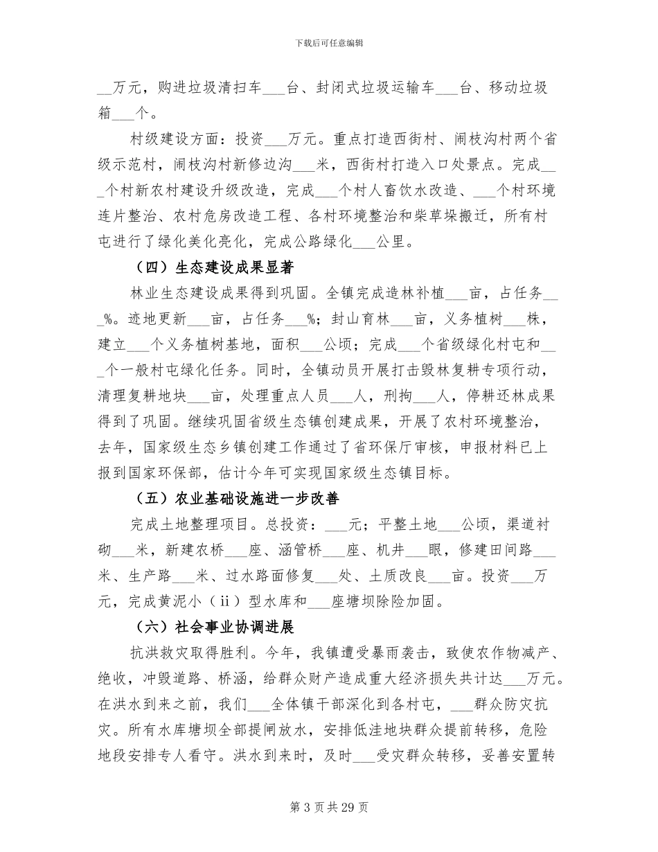 2024年镇政府年工作总结范文及年工作计划_第3页