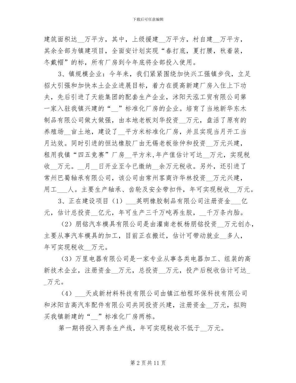 2024年镇政府年度工作总结暨年工作规划_第2页