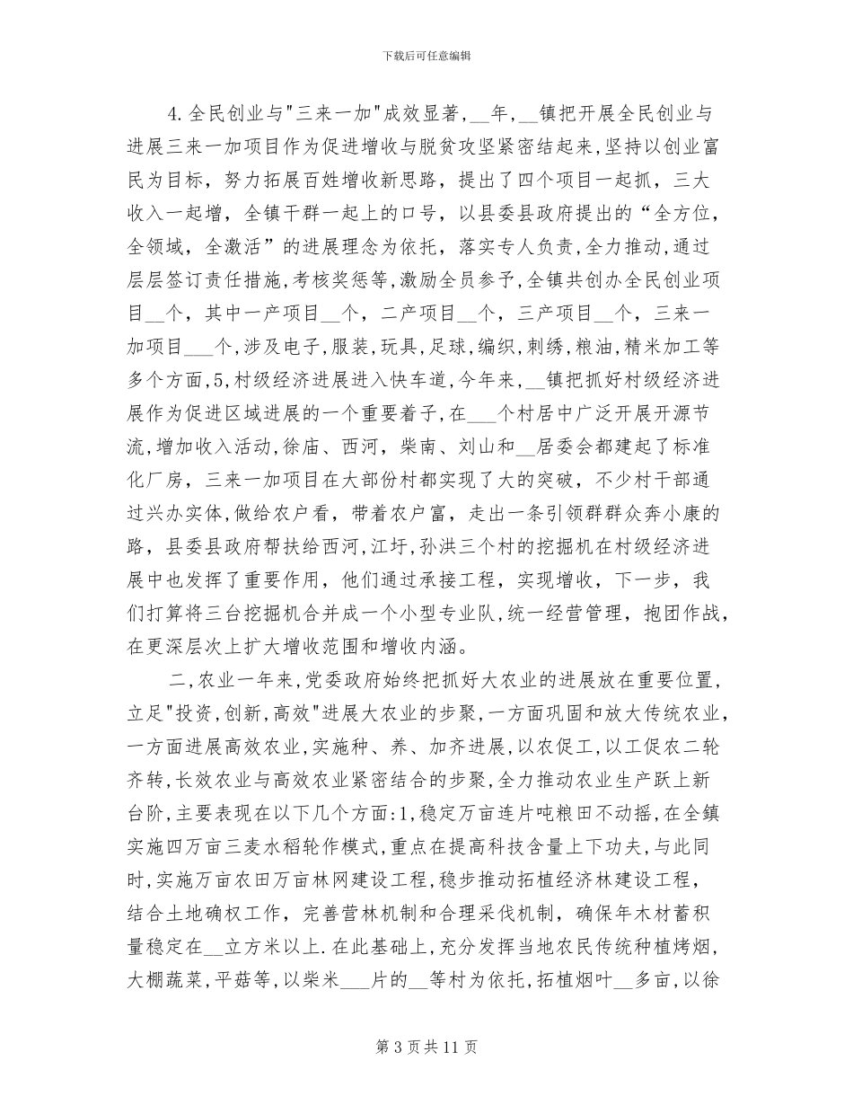 2024年镇政府年度工作总结暨年工作规划_第3页