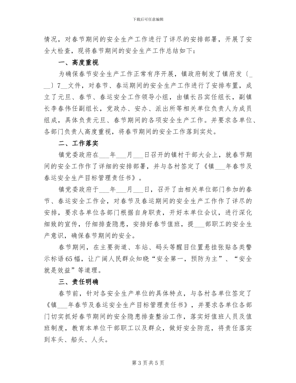 2024年镇政府政务公开工作总结报告_第3页